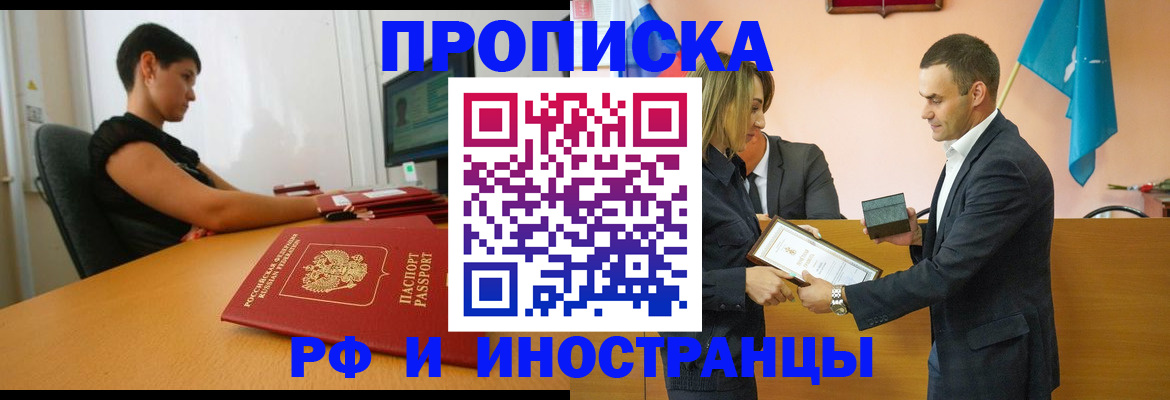 прописка иностранных граждан в Долинске