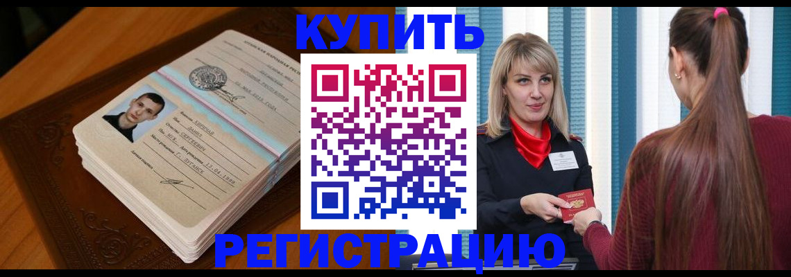 прописка гарантия в Долинске