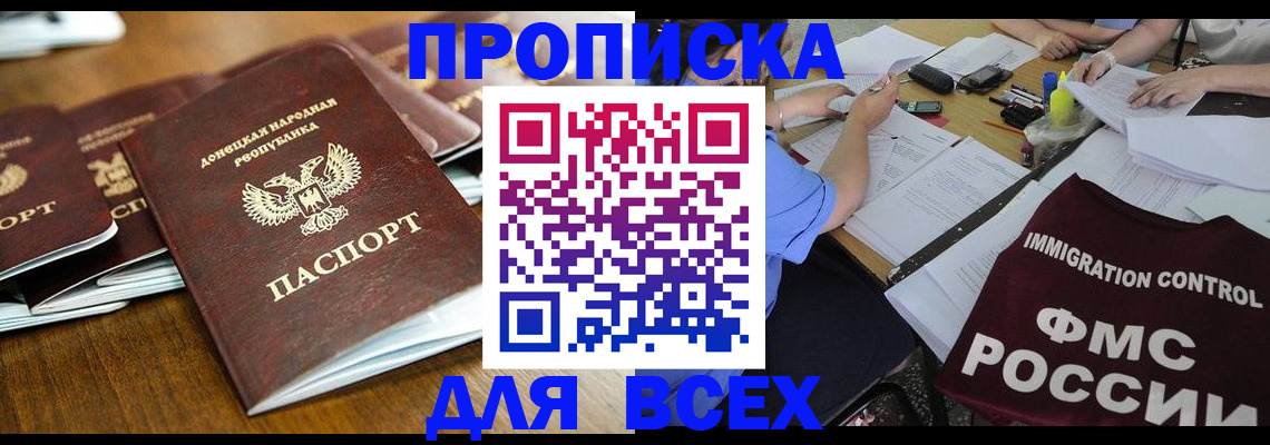 временная регистрация недорого в Долинске